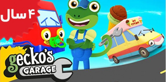 Gecko's Garage. Learn Shapes and Colors with Construction